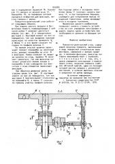 Поворотно-делительный стол (патент 933383)