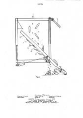 Бункер уборочной машины (патент 1166708)