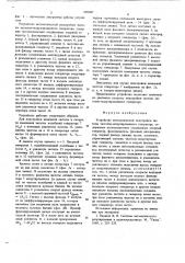 Устройство автоматической подстройки частоты частотно- модулированного генератора (патент 690607)