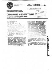 Электродинамический сепаратор для разделения лома и отходов цветных металлов (патент 1128982)