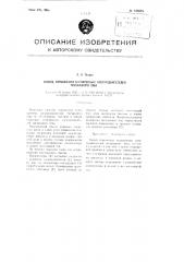 Способ торможения асинхронных электродвигателей трехфазного тока (патент 105619)