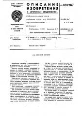 Отрезной автомат (патент 891267)