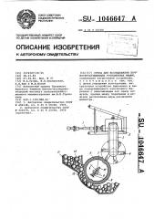 Стенд для исследования почвообрабатывающих ротационных машин (патент 1046647)