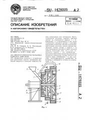 Многоступенчатая мельница ударного действия (патент 1470325)