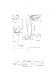 Устройство для орбитальной намотки изделия (патент 367034)