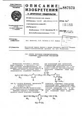 Способ получения полиэфиракрилатов,содержащих симметричный триазиновый цикл (патент 887573)