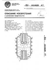 Адсорбер (патент 1414429)