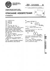 Способ получения производных бензопирана (патент 1212325)