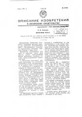 Винтовой пресс (патент 67006)