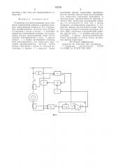 Устройство для регулирования числа оборотов асинхронной машины (патент 752723)