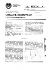 Способ подготовки к анализу водных растворов на содержание лития (патент 1636720)