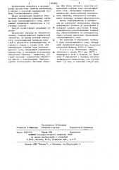 Способ определения глубины газонасыщенного слоя (патент 1183862)