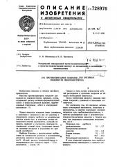 Противопригарное покрытие для литейных моделей из пенополистирола (патент 728976)
