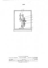 Штатив для эмиссионного спектральногоанализа (патент 243885) Штатив для эмиссионного спектральногоанализа (патент 243885)