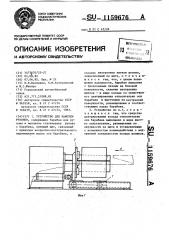 Устройство для намотки рулонов (патент 1159676)