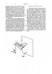 Космический аппарат (патент 1037597)