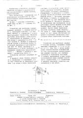 Устройство для дробления стружки (патент 1266663)