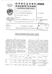 Способ получения диметиловых эфиров n- метилалкилуретанфосфорной кислоты (патент 199878)