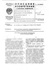 Гильза для рабочих резервуаров пескострельных машин (патент 614880)