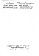 Способ концентрации фитопланктона в естественной среде (патент 665871)