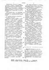 Шарнирный механизм (патент 1442763)