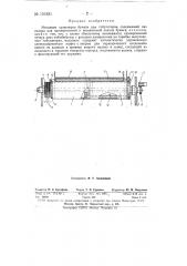 Механизм транспортирования бумаги для табуляторов (патент 151521)