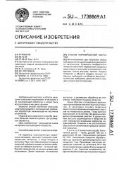 Способ формирования покрытий (патент 1738869)