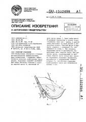 Скиповый подъемник (патент 1532498)