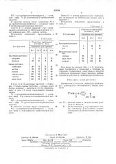 Гербицид (патент 374781)
