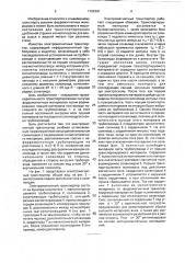 Электромагнитный транспортер (патент 1792901)