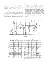 Устройство для переключения тиристорного (патент 399410)
