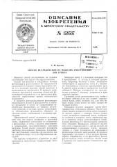 Патент ссср  158537 (патент 158537)