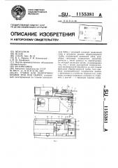 Станок для подготовки кромок труб под сварку (патент 1155381)