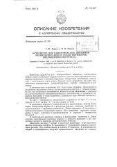 Устройство для синхронизации движения несвязанных между собой плунжеров гидравлического пресса (патент 136167)