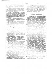 Устройство для управления перемоточными станками (патент 945265)