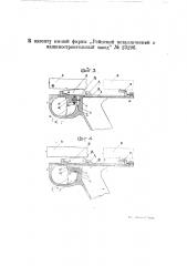 Спусковой механизм для автоматического огнестрельного оружия (патент 23296)