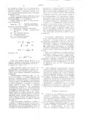 Устройство для обработки осциллограмм (патент 838703)