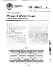 Устройство для разделения плодов по качеству (патент 1519627)