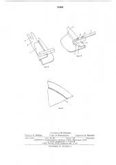 Приспособление для подгибки края изделия на швейной машине потайного стежка (патент 539998)