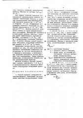 Способ контроля однородности полупроводников (патент 1376846)