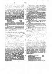 Бумажная масса для изготовления электроизоляционной бумаги (патент 1719521)