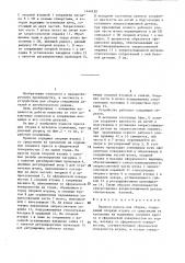 Пуансон пресса для сборки (патент 1444120)
