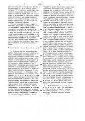 Устройство для моделирования работы оператора транспортного средства (патент 1501127)