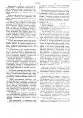 Огнеупорная футеровка плавильной печи и способ ее изготовления (патент 1015223)