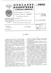 Насос (патент 478955)