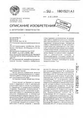 Стенд для оценки огнетушащей способности огнегасительных веществ (патент 1801521)