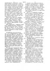 Преобразователь напряжения (патент 993415)