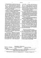 Способ раскисления, модифицирования и микролегирования рельсовой стали (патент 1786110)