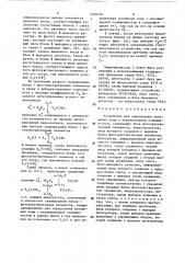 Устройство для определения положения зоны с неравномерной освещенностью (патент 1490479)
