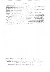 Способ хирургического лечения проксимальной окклюзии подключичной артерии (патент 1616614)
